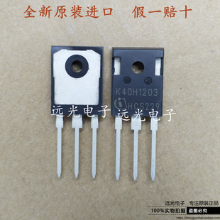 全新原装进口 丝印K40H1203 IKW40N120H3 TO-247 IGBT管 40A1200V