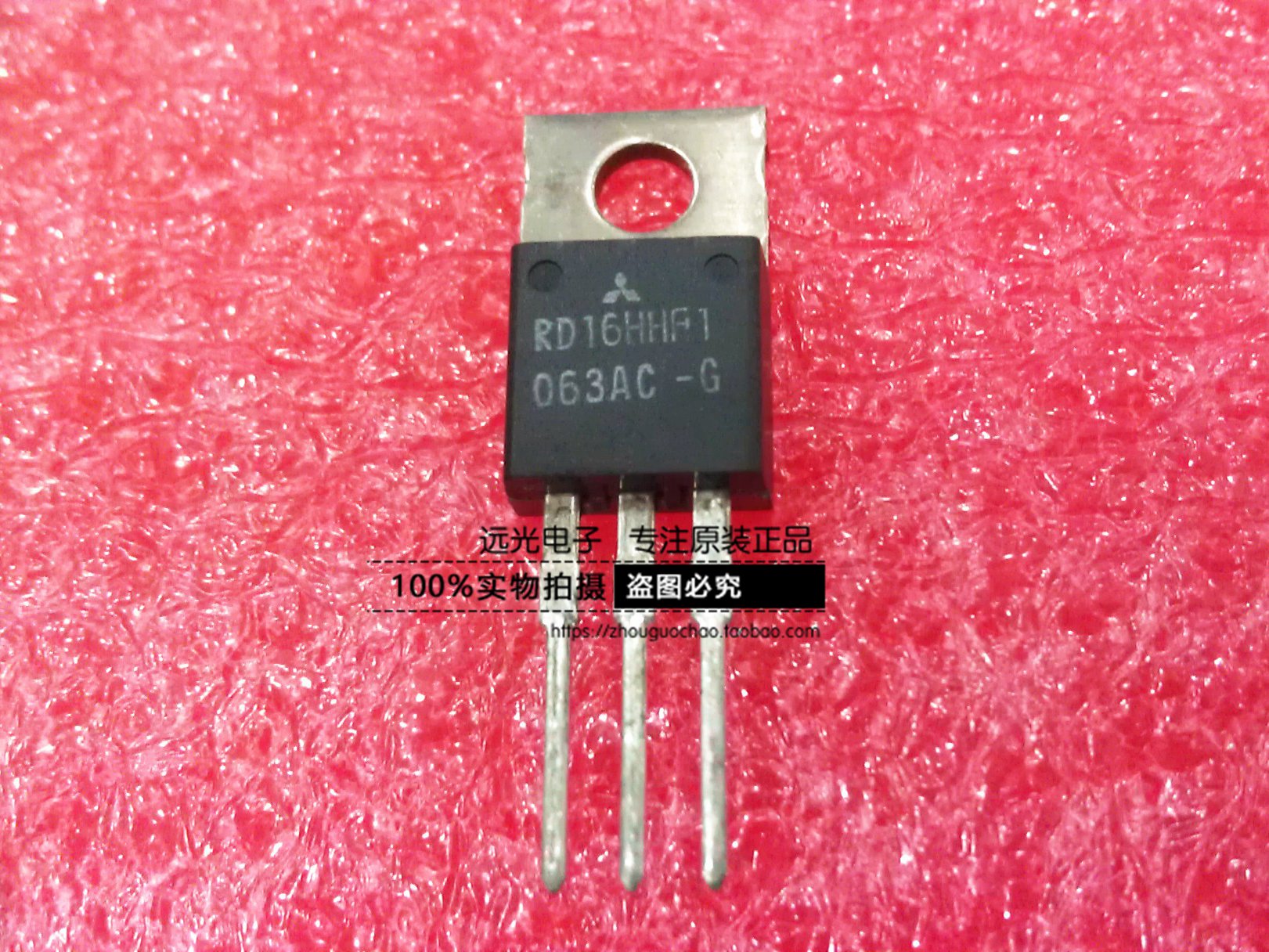 RD16HHF1高频管TO-220场效应管