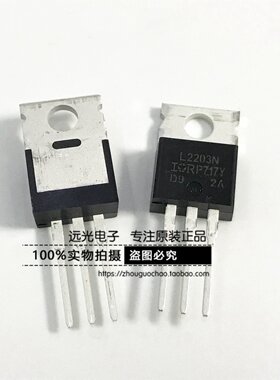 全新原装进口 IRL2203NPBF L2203N 场效应管 TO-220 假一赔十