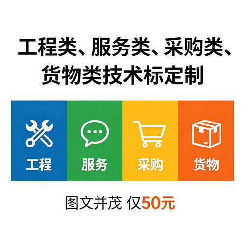 施工组织设计标书制作 加急标书工程技术标 技术方案代做图文并茂