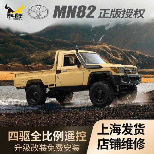 莽牛MN82遥控车攀爬车丰田LC79