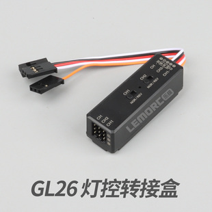 美嘉欣GL26灯控转接盒/车灯转接板/改装升级件/7303 7304配件