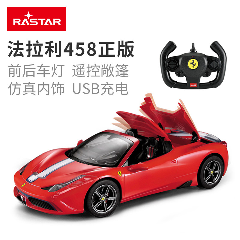 星辉法拉利458遥控汽车敞篷玩具儿童男孩1:14电动跑车模型