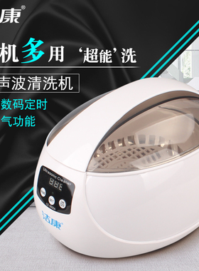 超声波清洗机 家用蔬果去农残 眼镜首饰超音波清洗器洁康CE-5600A