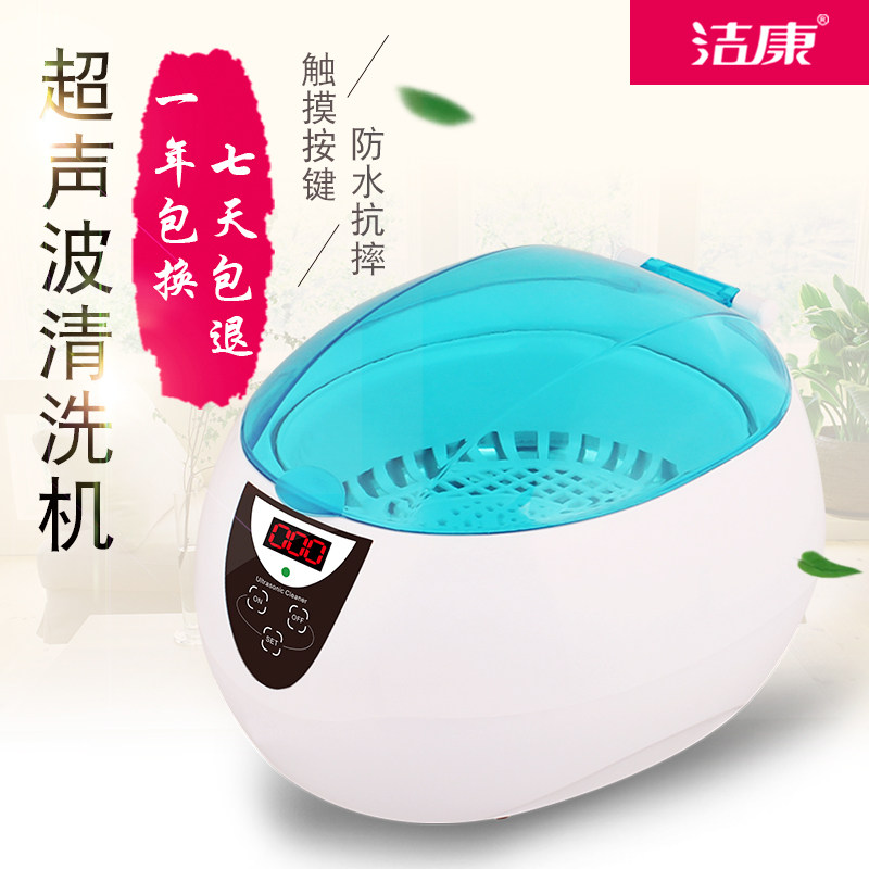 超声波清洗机家用 洁康CE-5200A 洗眼镜机 首饰手表超声波清洗器