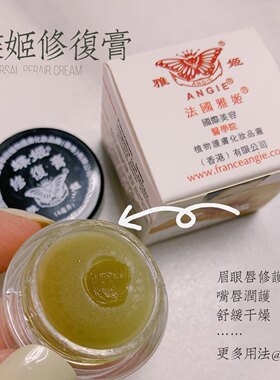正品香港蝶姬修护膏眉眼唇通用修复润唇膏纹绣产品半永久
