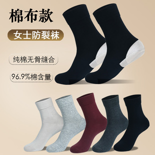 雅致逸足纯棉防裂袜子95%全棉冬季 防干燥粗糙裂口高档脚裂袜 厚款