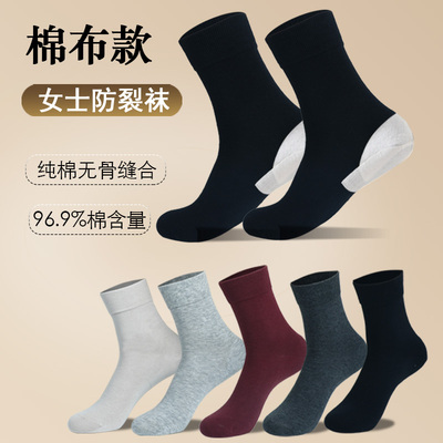 雅致逸足防足裂情侣全棉全棉袜子