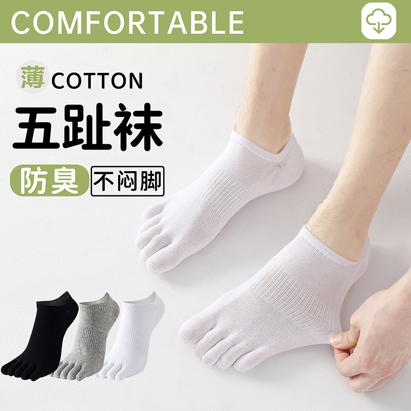 雅致逸足五指袜男短袜纯棉无缝提耳防臭透气吸汗大码分趾袜女夏季,女士内衣/男士内衣/家居服,船袜,淘宝优惠券,粉丝福利购,淘宝优惠卷