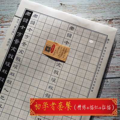 隶书学生硬笔描红临摹练字帖