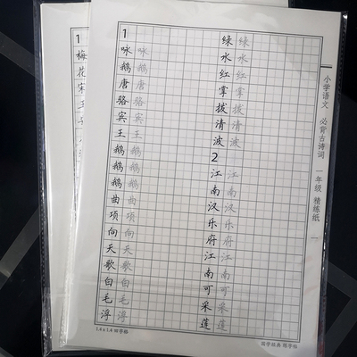 小学生楷书古诗词练字背诗练字帖