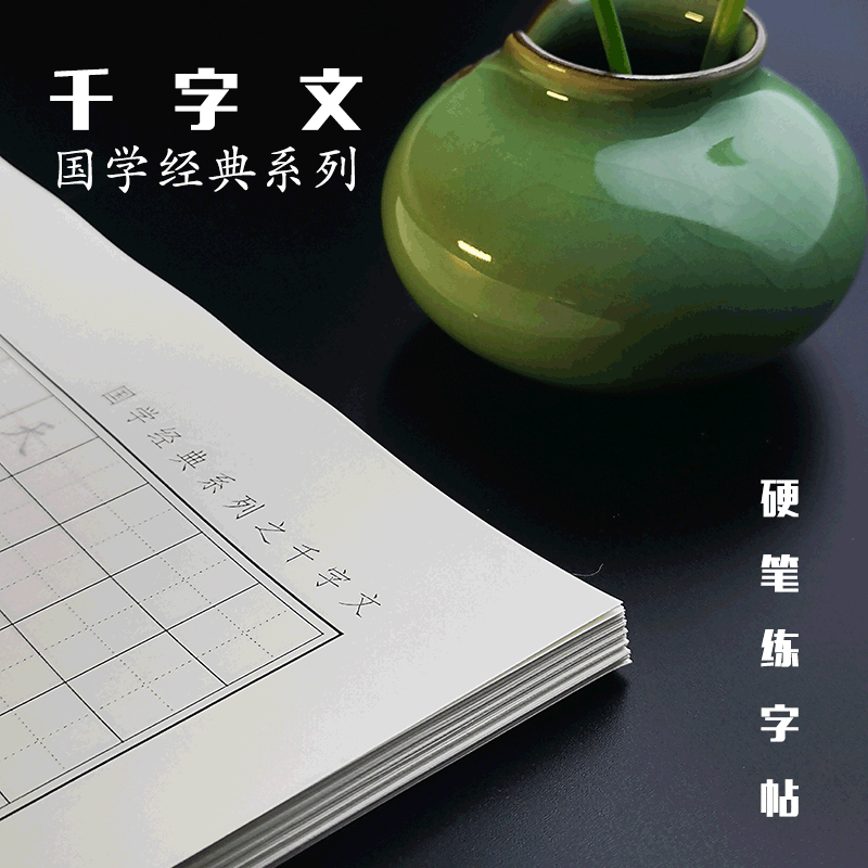 楷书中性笔大学生练字帖