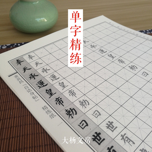 董其昌自诰身帖 描红对临精练进阶 学生成人硬笔钢笔书法练字帖