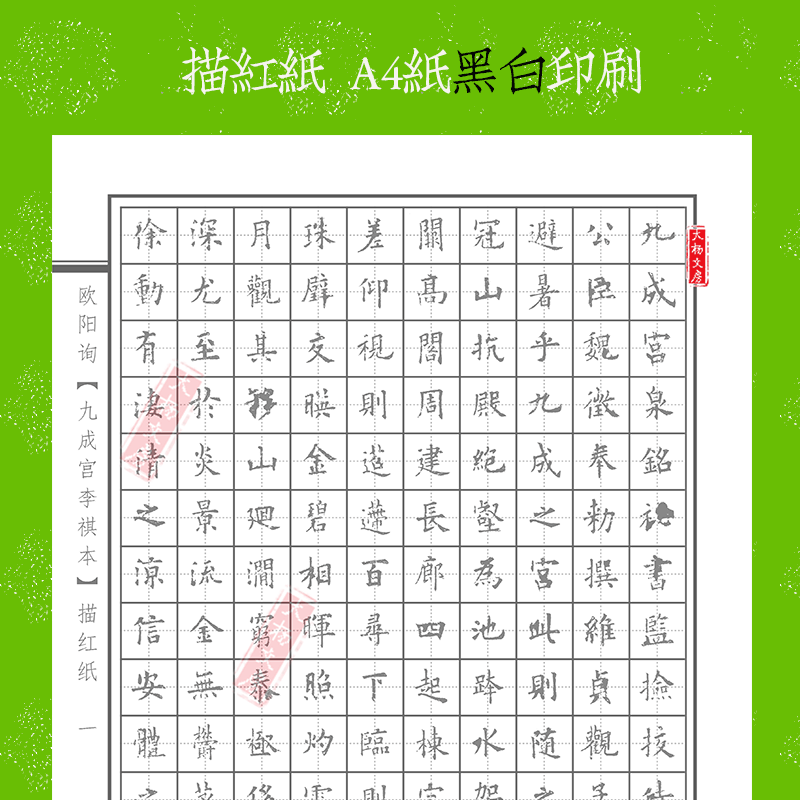 欧阳询醴泉硬笔书法字帖欧体楷书