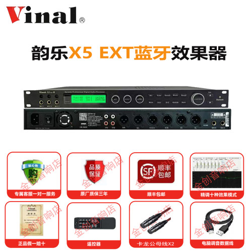 韵乐X5EXT蓝牙KTV防啸叫效果器