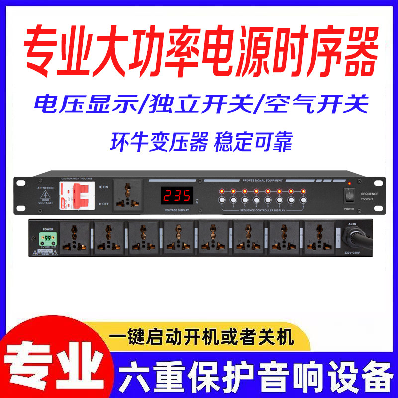 大功率电源时序器电压显示开关