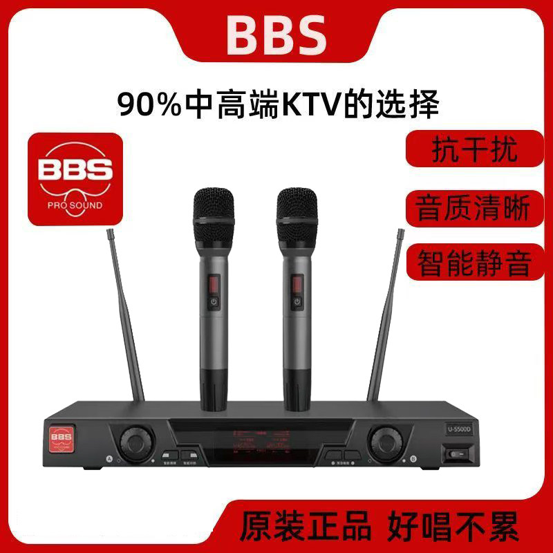 BBS U-5500D无线话筒一拖二家用唱歌KTV娱乐演出派对房U段麦克风