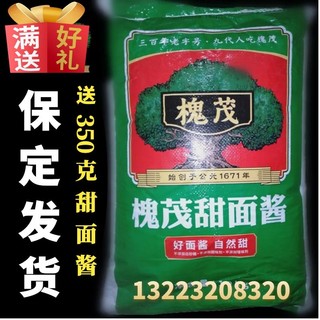 槐茂甜面酱正品授权10kg商用大包装餐饮饭店用酱20斤炸酱面烤鸭酱