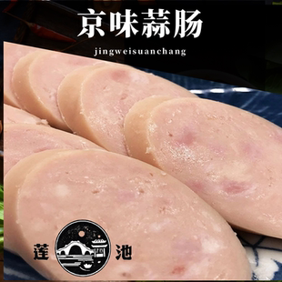 河北保定特产老味道白蒜肠手掰肠熏肠粉肠香肠蒜蓉肠京味灌肠凉拌