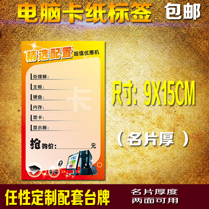 通用组装电脑价格标签 标价牌 价格牌 L型牌 配置单DN