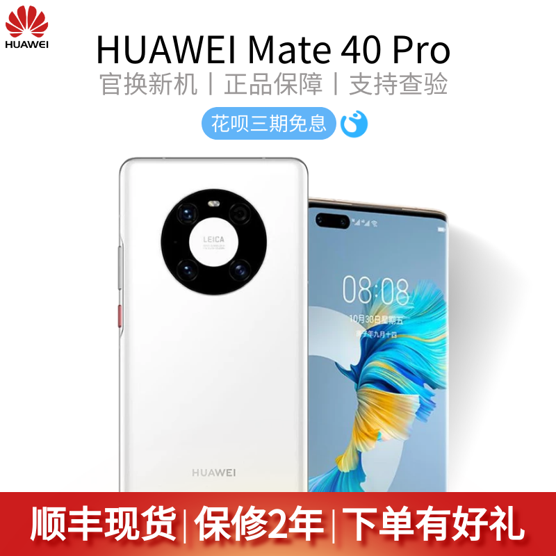 Huawei/华为 Mate 40 pro 5G全网通鸿蒙系统官方旗舰华为正品新款