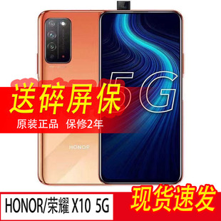 5G学生游戏智能手机全网通工作机备用 荣耀X10官方正品 荣耀 honor