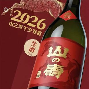 山之寿马年限定生酒720ml限定款清酒新年礼物送礼佳选日本原装