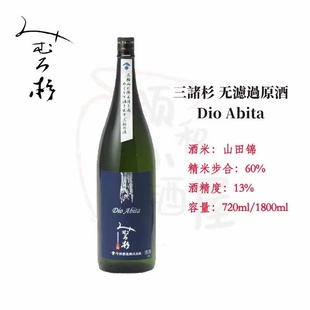 2瓶优惠三诸杉清酒DioAbita纯米吟酿无过滤原酒1.8l精米60%低度酒