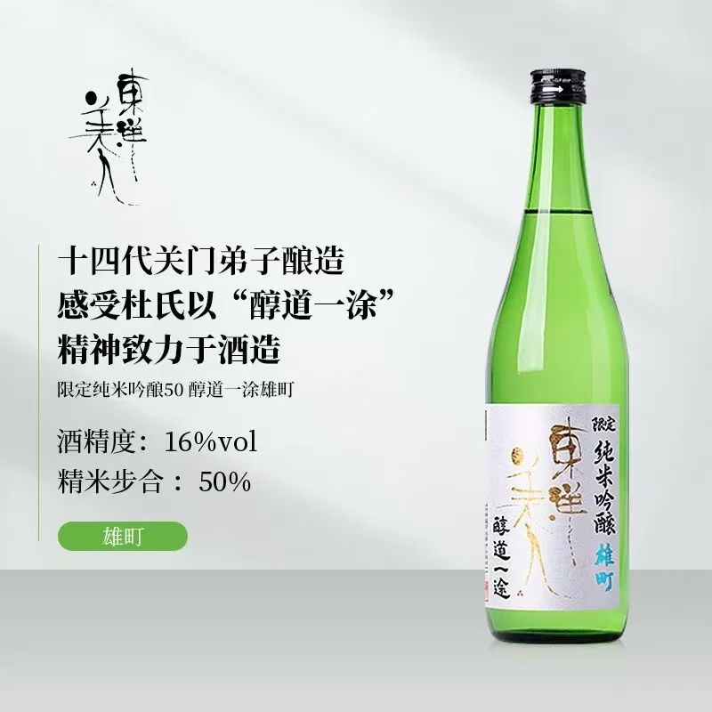 东洋美人纯吟酿清酒满2瓶包邮