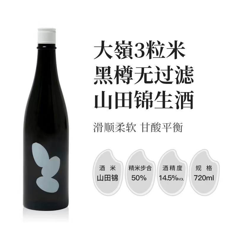 大岭3三粒米黑樽山田锦无过滤生酒清酒720ml秋季低度米酒洋酒批发