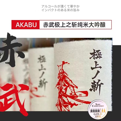 24.6日本赤武极上之斩纯米大吟酿清酒720/1800ml精米35%进口低度