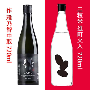 大岭三粒米雄町火入清酒720ml作zaku雅乃智中取纯米大吟酿低度酒