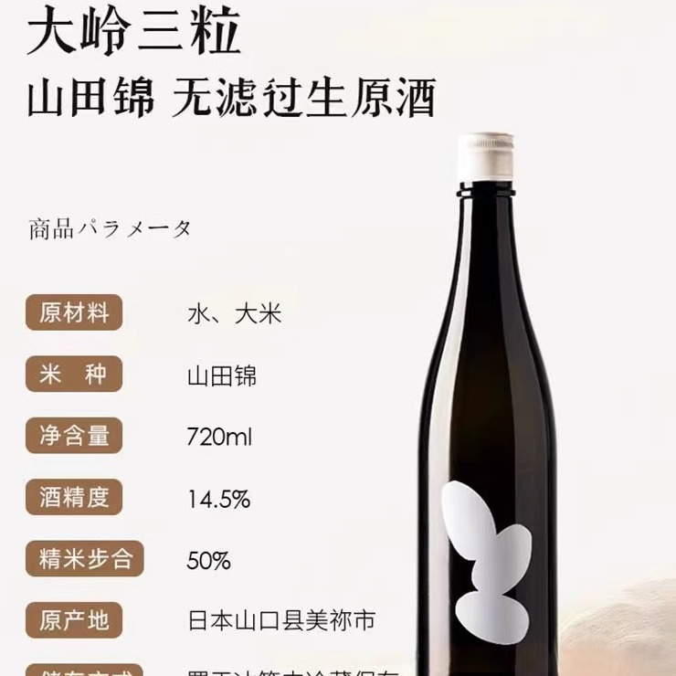 25年大岭3三粒米黑樽山田锦无过滤生酒清酒720ml低度米酒日本进口
