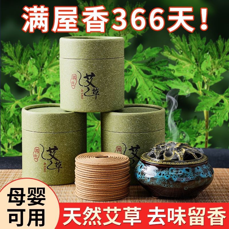 盘香家用天然艾草香薰檀香熏香室内非无毒艾叶蚊香驱蚊卫生间清香