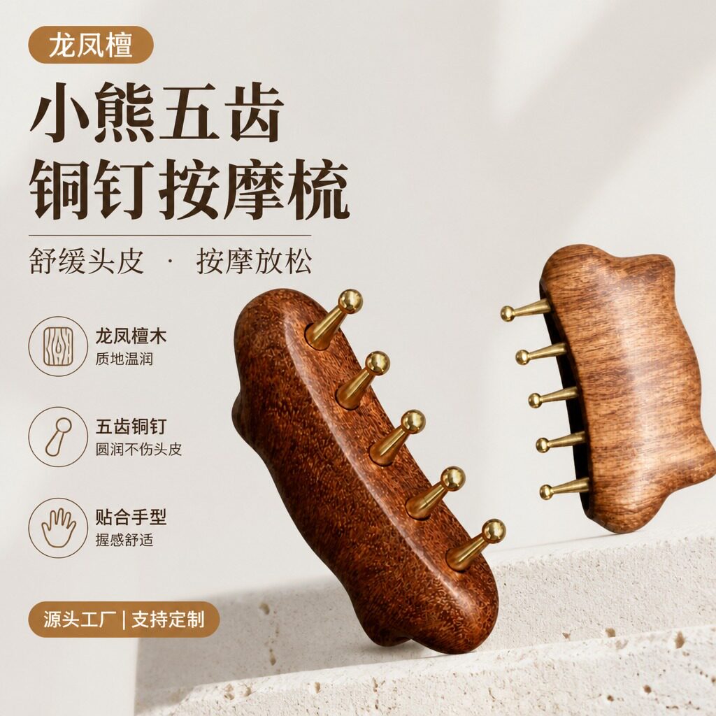 龙凤檀木五齿铜钉按摩梳 黄铜圆齿疏通头皮经络梳 小巧口袋随身经