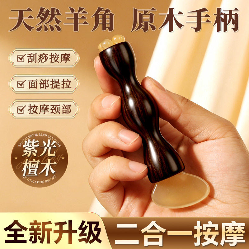 升级朱雀三啄小莲蓬羊蹄拨筋棒檀木羊角刮板眼部面部点穴按摩棒