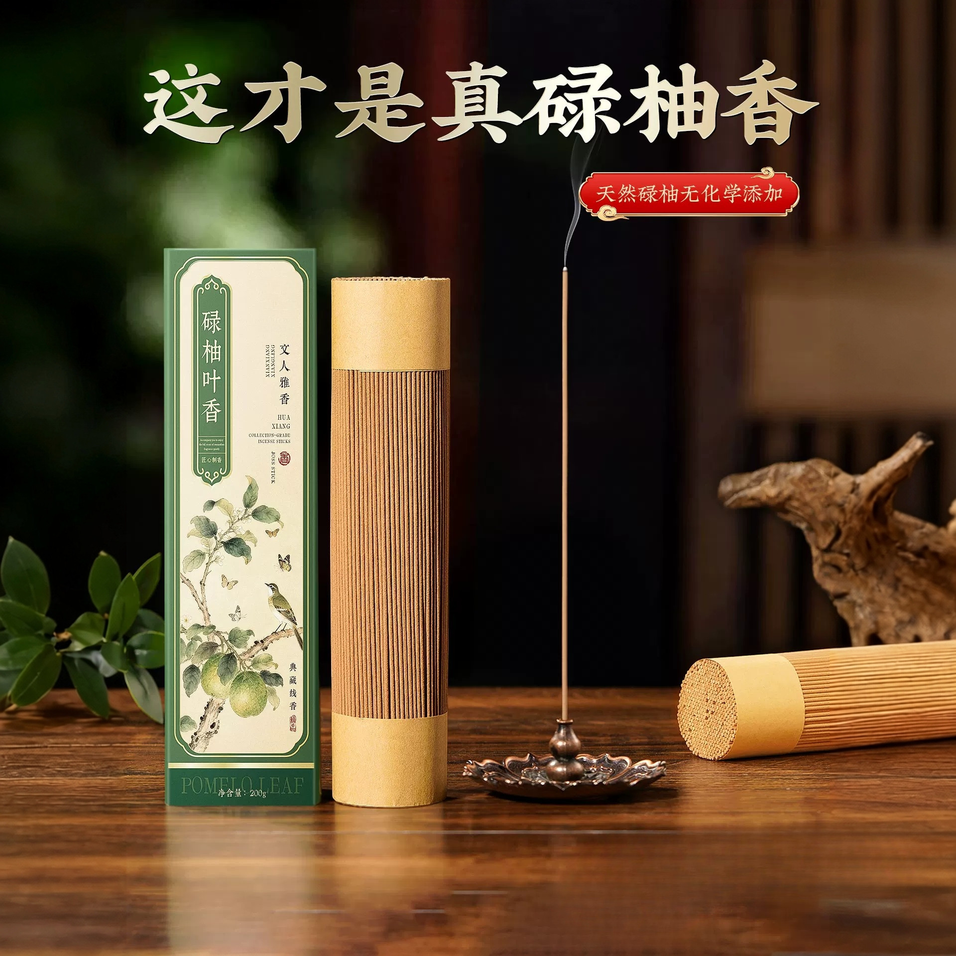 天然正宗古法碌柚叶线香柚子叶熏香家用室内净宅好运香薰点燃式