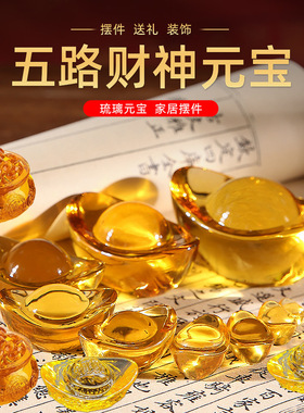 琉璃小元宝小龙纹元宝琉璃聚宝盆家居装饰乔迁招米礼品黄水晶元宝