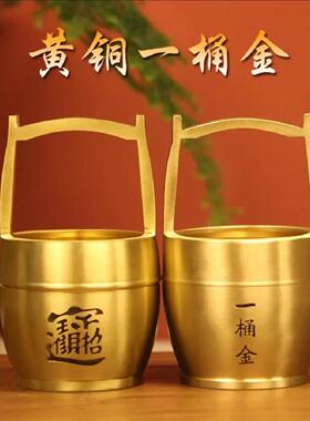 黄铜一桶金摆件大水桶桌面创意工艺品纯铜摆件加元宝风水摆件饰品
