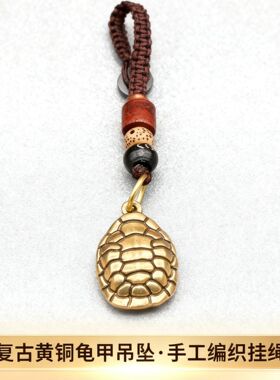 2026马年新款富甲天下檀木绳招财乌龟壳钥匙扣挂饰汽车挂件创意品