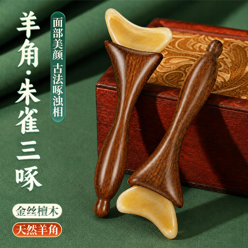 檀木小羊蹄面部眼部美容专用提拉工具羊角刮脸板痧揉穴棒按摩器
