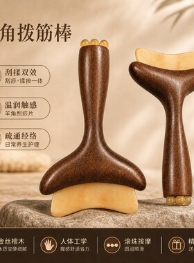 金丝檀木羊角拨筋棒双头刮痧按摩器肩颈经络疏通面部家用养生工具