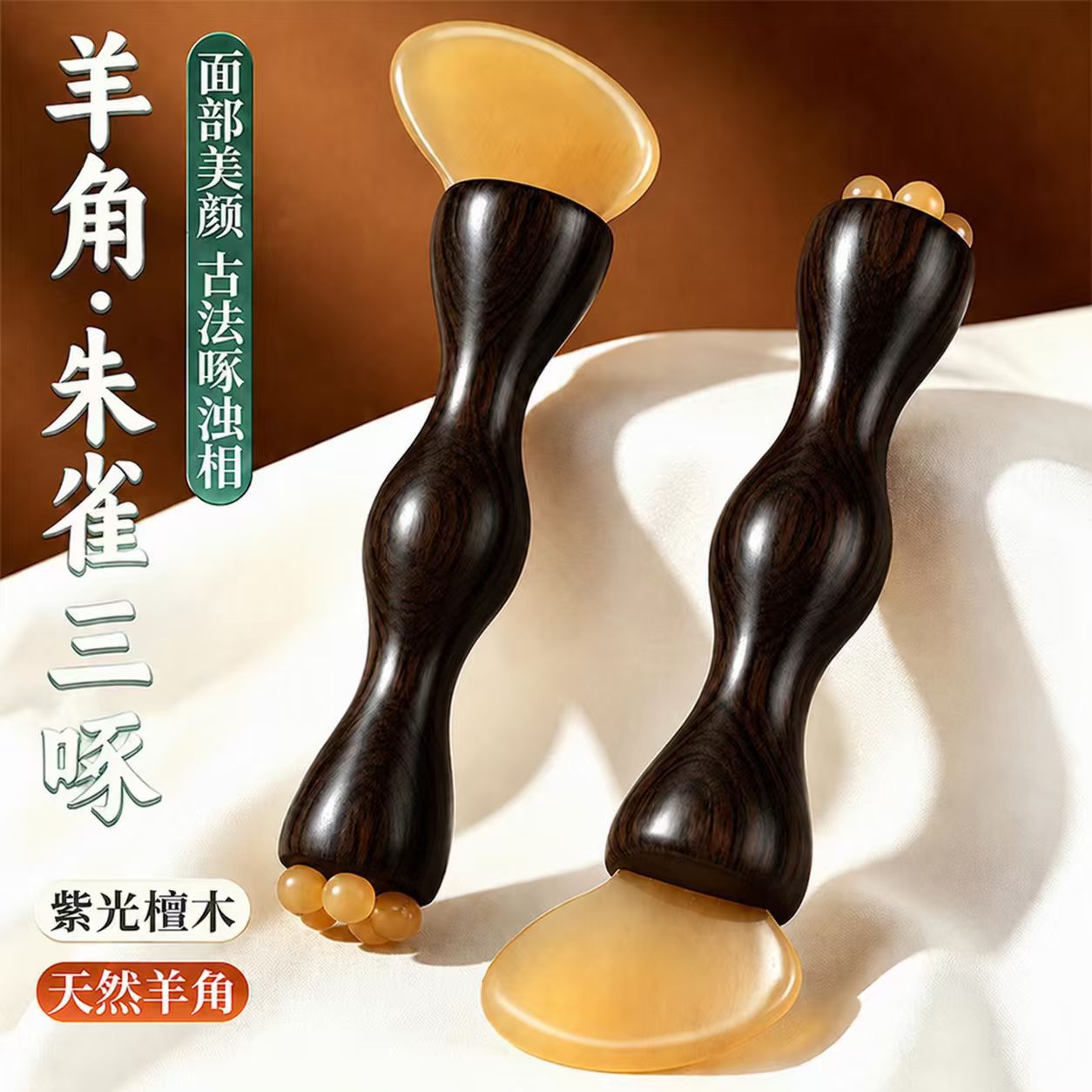 升级檀木二合一朱雀三啄小莲蓬小羊蹄拨筋棒檀木脸部按摩梳点穴棒