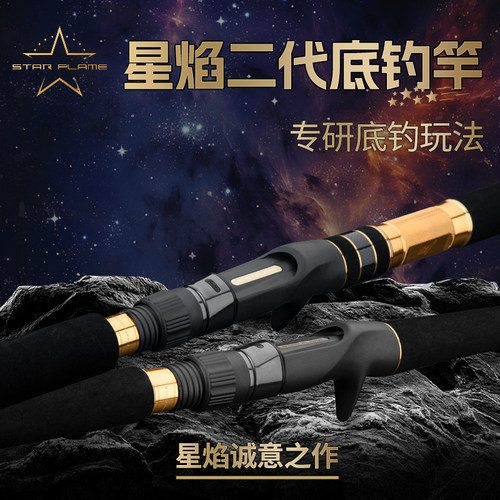 伊酷达星焰二代底钓竿电绞轮竿