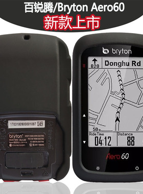 百锐腾Bryton aero 60保护套 A60自行车码表套防摔硅胶软胶套贴膜