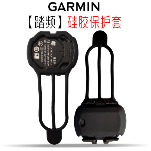 仅适用Garmin佳明踏频传感器一代保护套速防磕碰买二送一