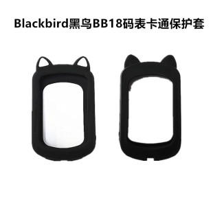 Blackbird黑鸟BB18码表保护套BB16猫耳朵套送高清膜
