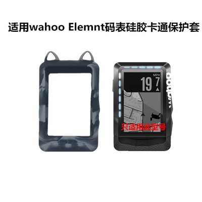 wahoo elemnt码表硅胶卡通保护套elemnt猫耳朵保护套elemnt硅胶套