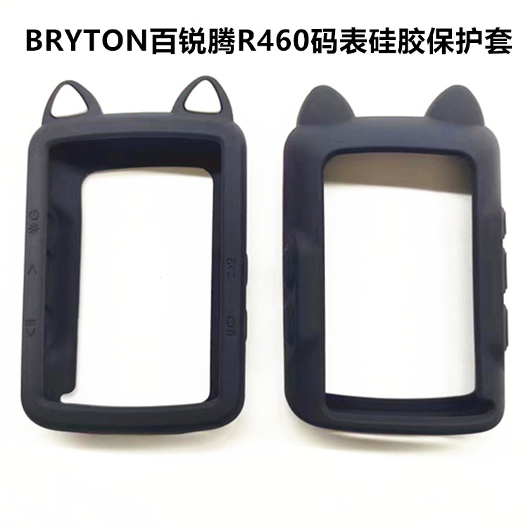 硅胶保护套适用于Bryton百锐腾R460码表猫耳款普通款送高清屏幕膜