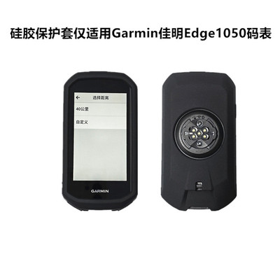 佳胆码表保护套硅胶保护套